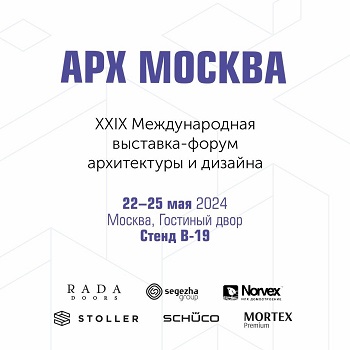Новинки от RADA DOORS на выставке АРХ МОСКВА 2024
