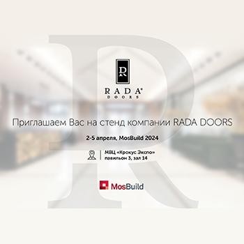 Приглашаем посетить стенд RADA DOORS на выставке MosBuild 2024
