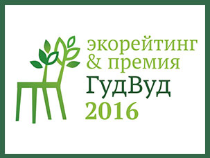 RADA DOORS – победитель экорейтинга ГудВуд 2016